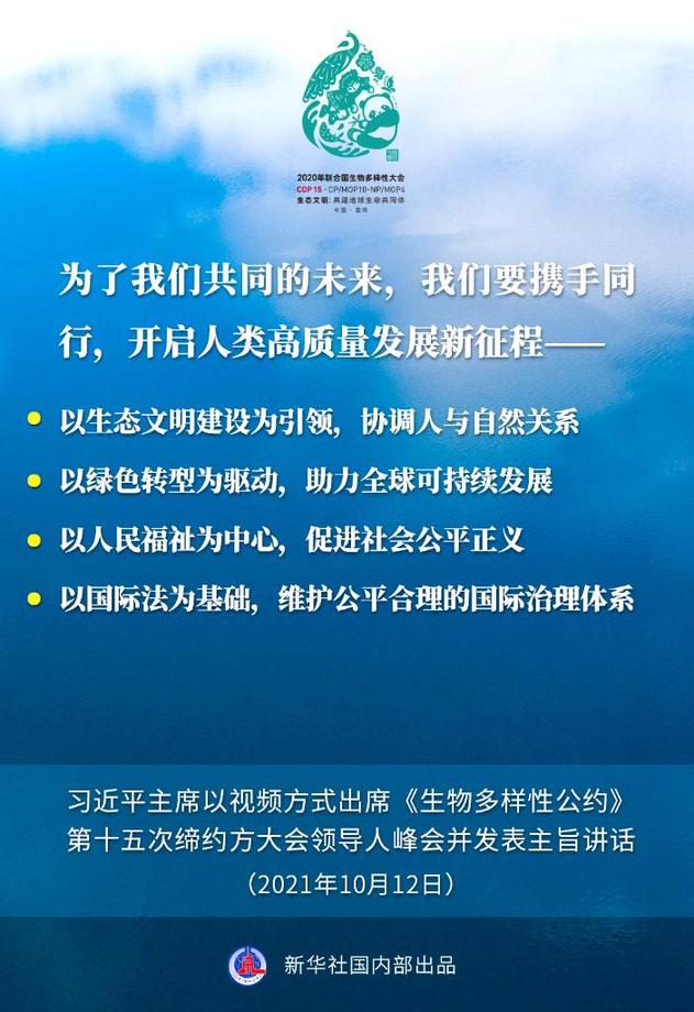 第一观察｜地球生命共同体，何以成为联合国讲坛“主题词”