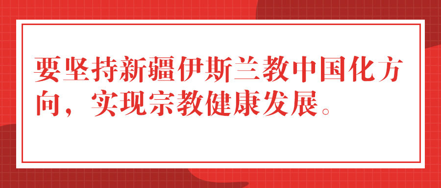 镜观·领航｜习近平论宗教工作