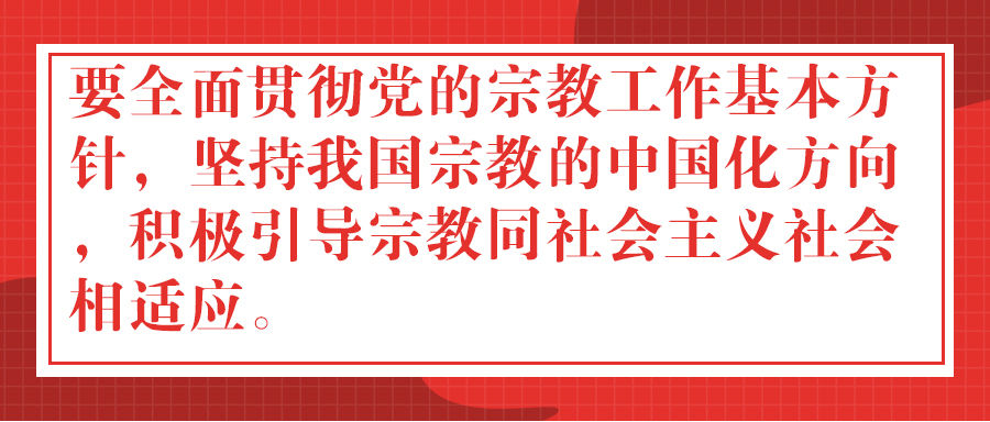 镜观·领航｜习近平论宗教工作