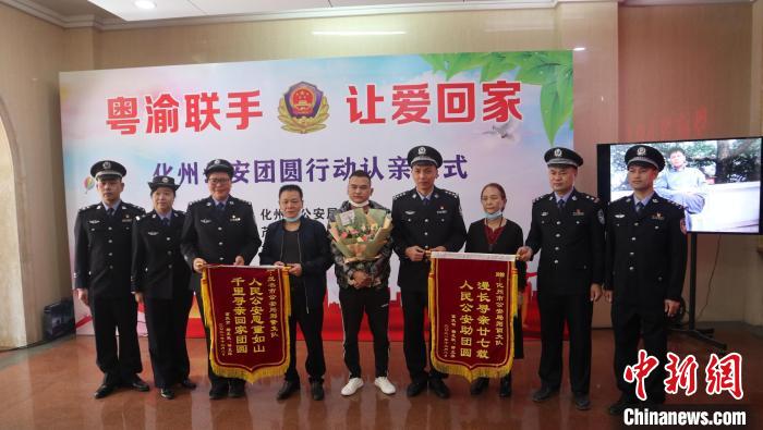 粤渝两地警方合力助被拐27载儿子与父母团聚圆梦