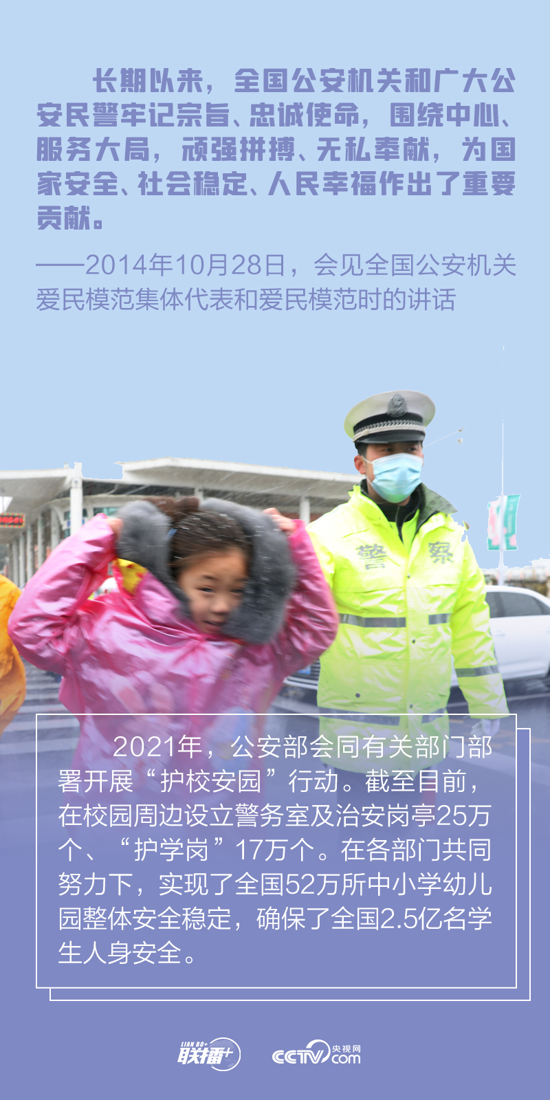 联播+｜今天，跟着总书记一起致敬人民警察