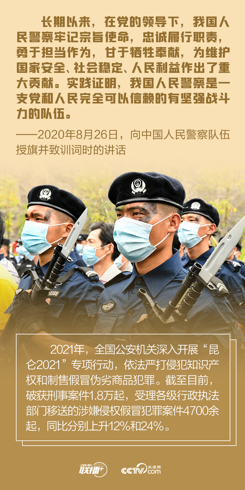 联播+｜今天，跟着总书记一起致敬人民警察