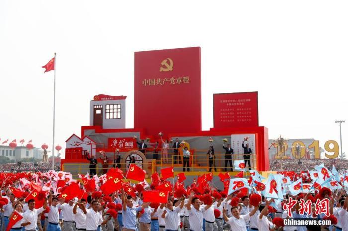 资料图：2019年10月1日上午，庆祝中华人民共和国成立70周年大会在北京天安门广场隆重举行。图为群众游行中的“从严治党”方阵。<a target=&apos;_blank&apos; href=&apos;/&apos;><p align=