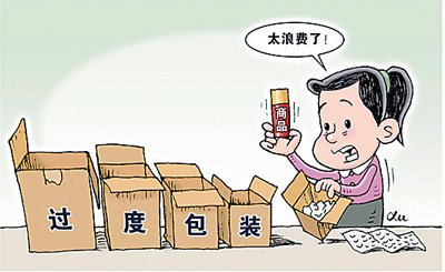 增加购买成本 过度包装该瘦身了