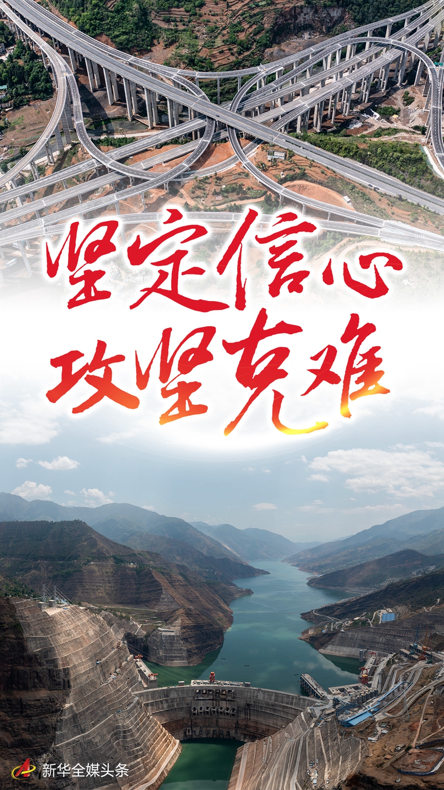 坚定信心 攻坚克难——当前中国经济走势观察