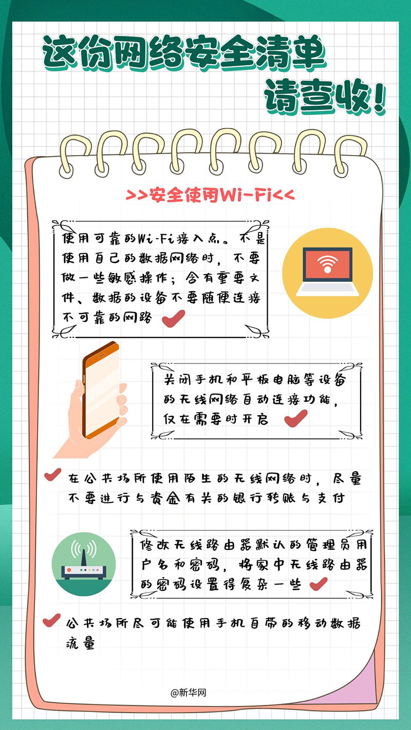 这份网络安全清单,请查收!