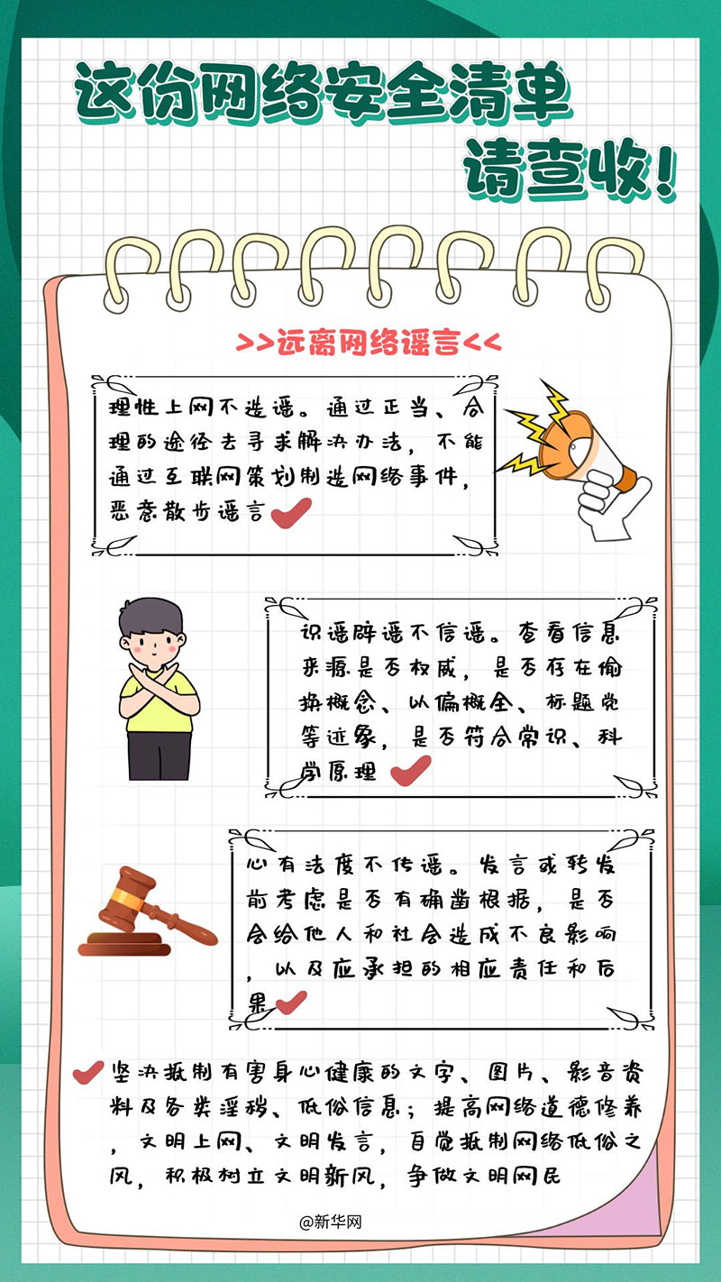 这份网络安全清单,请查收!