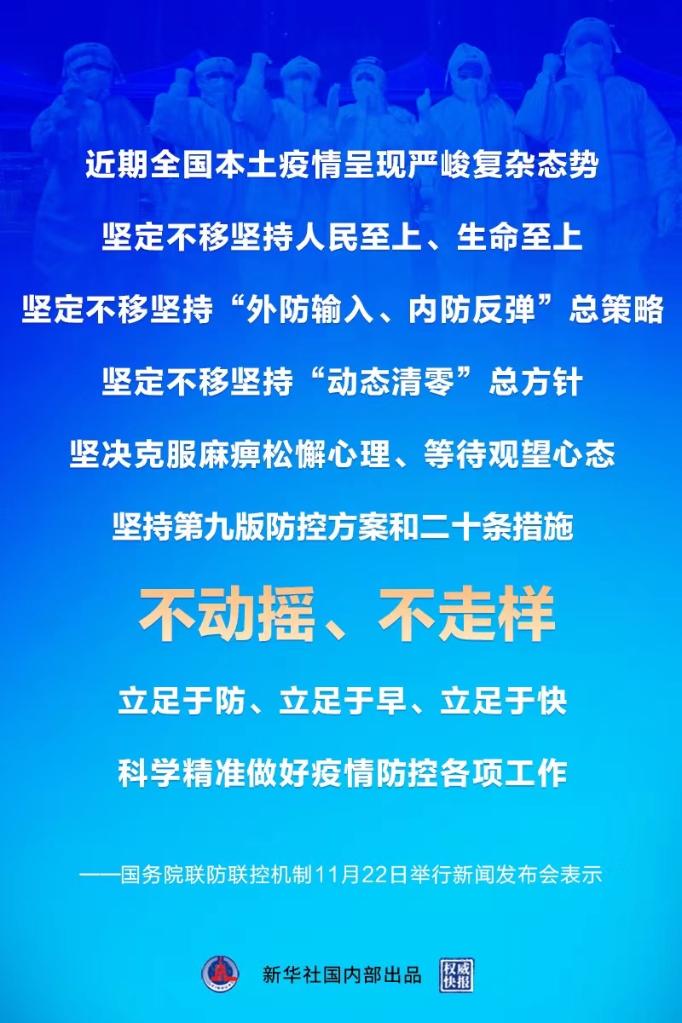 克服麻痹松懈心理 科学精准做好疫情防控