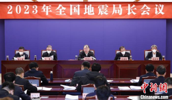 中国地震局：2023年将全面提升全社会防震减灾能力