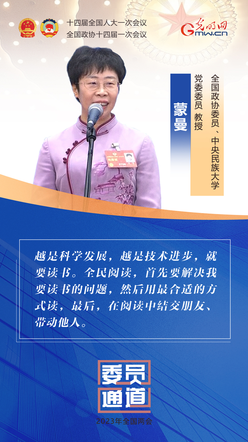 【图解】首场“委员通道” 八位委员履新亮相