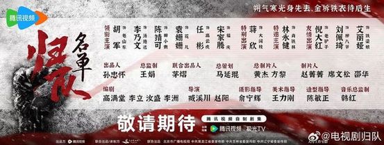 北京大视听丨《归队》正式开机：传承民族精神谱写英雄史诗