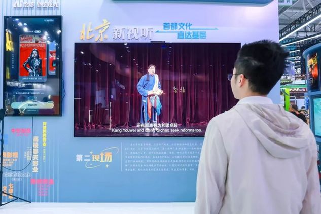 北京超高清视听·行｜“第二现场”亮相深圳文博会 科技赋能优质文化资源直达基层新范式