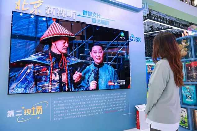 “北京大视听”创新成果闪耀深圳文博会