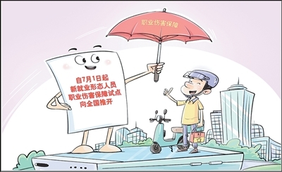 为骑手设计一份合适的工伤保障