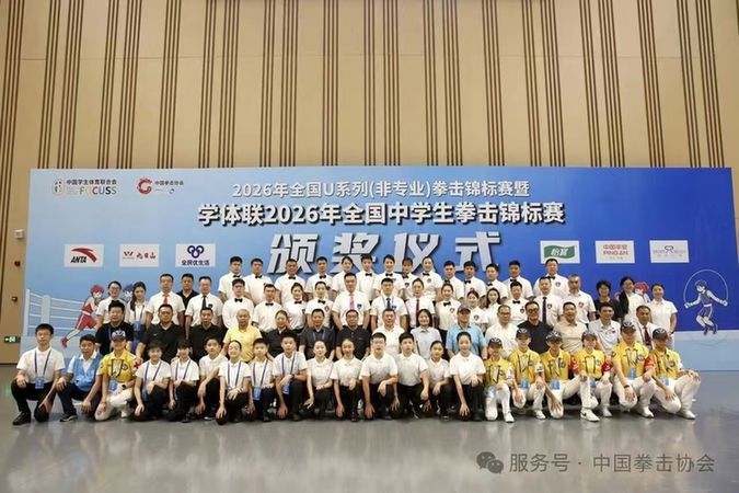 2026年全国U系列(非专业)拳击锦标赛暨学体联2026年全国中学生拳击锦标赛在深圳圆满落幕