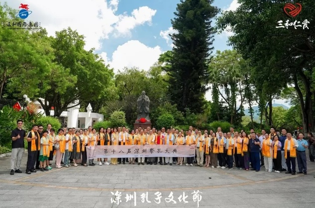 三和国际主办第十八届深圳孔子文化节祭孔大典