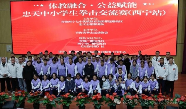 以体育人，五育并举；公益赋能，筑梦青春