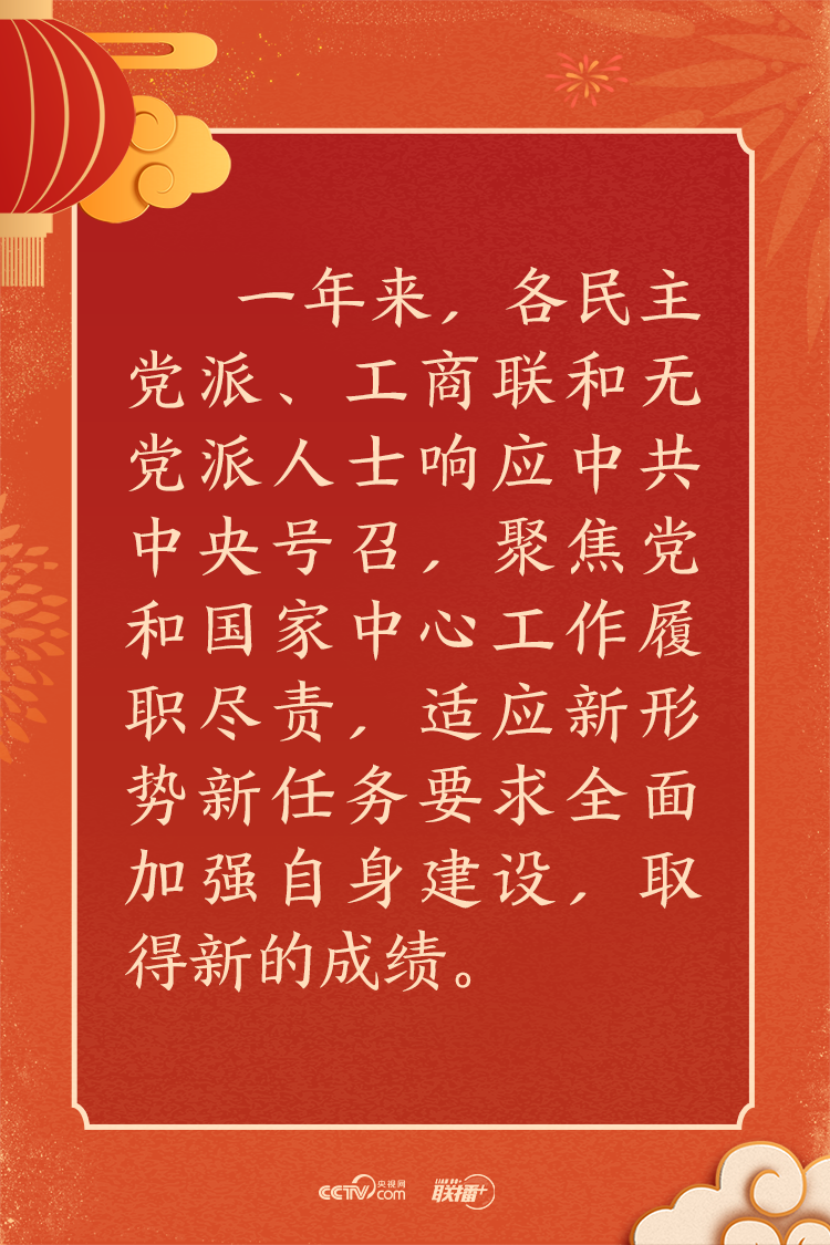 联播+丨同心同德 团结奋斗 习近平这样领航新时代多党合作