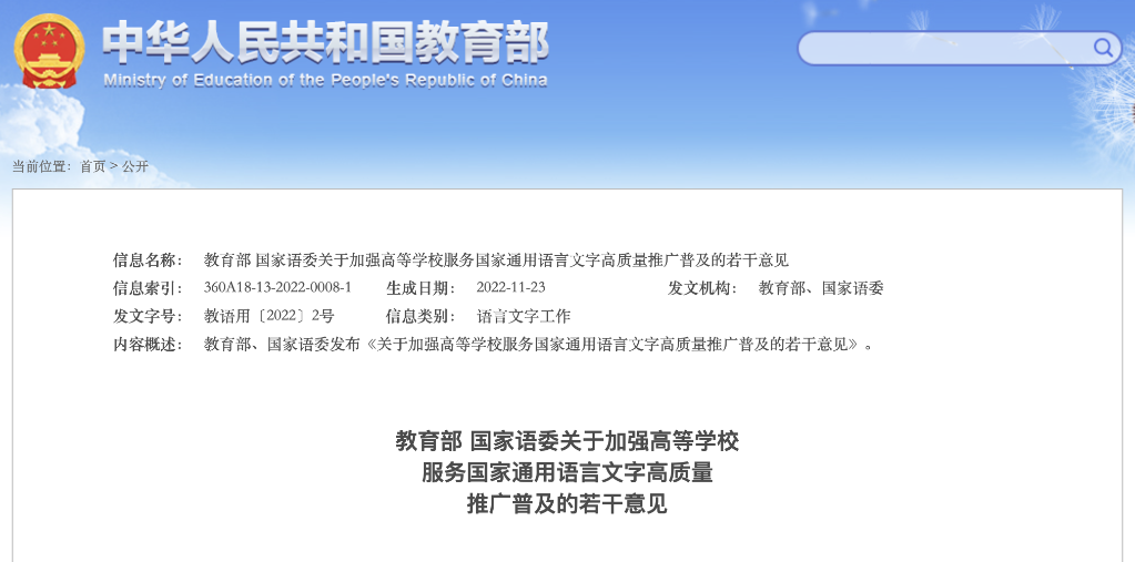 教育部:提高大学生语言文字应用能力