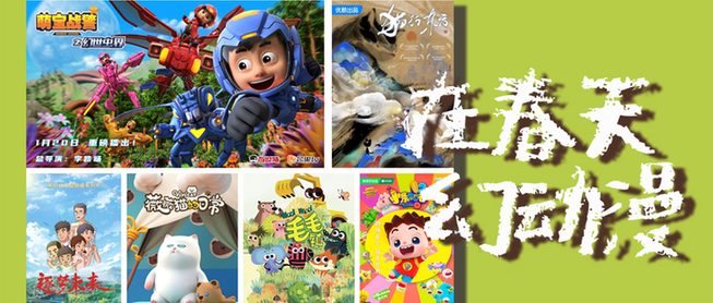 在春天与未来击掌｜北京国际电影节动漫影视单元即将精彩绽放！