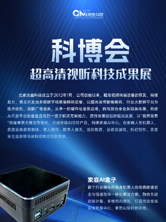 新质生产力大集结！北京市广电局邀您来科博会体验超高清视听→