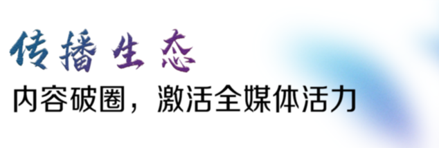 未来视听看北京！六大亮点带你体验“视听无界·价值共融”新生态——