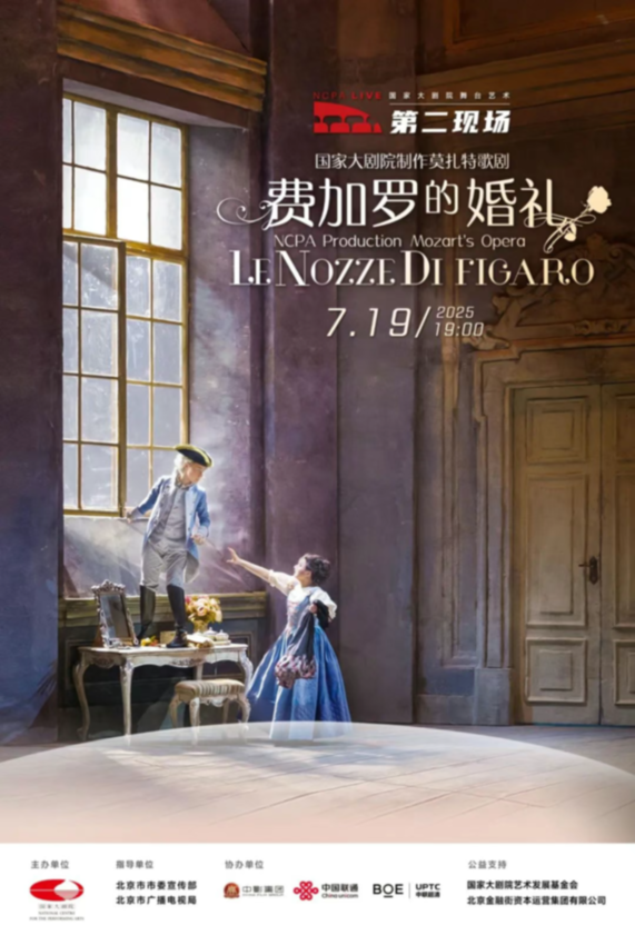 北京市广电局超高清“第二现场”——《费加罗的婚礼》全国直播，让艺术走进大众视野！