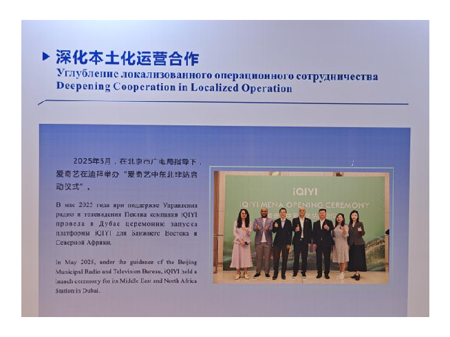 “北京大视听”亮相第二届上合组织国家电视节