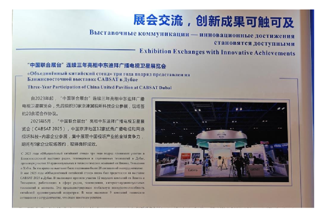 “北京大视听”亮相第二届上合组织国家电视节