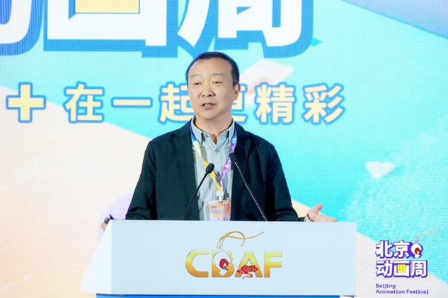 行业大咖齐聚，共话中国动画发展新图景，2025北京动画周主旨论坛顺利举办——