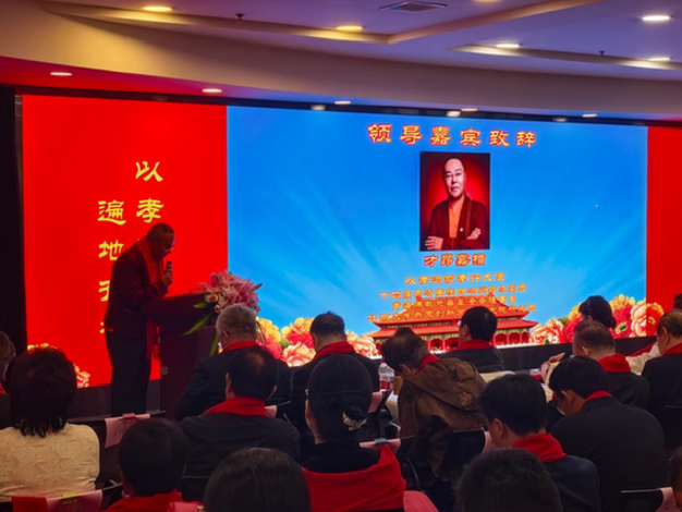 以孝治家基层治理成功实践推广大会在京召开