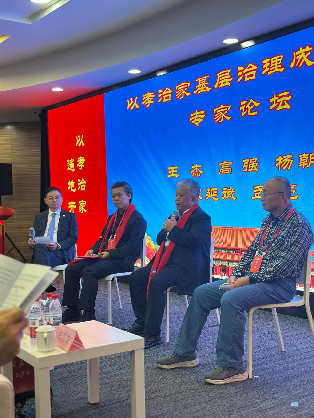 以孝治家基层治理成功实践推广大会在京召开