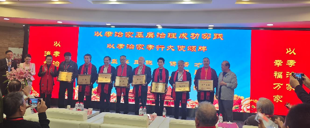以孝治家基层治理成功实践推广大会在京召开