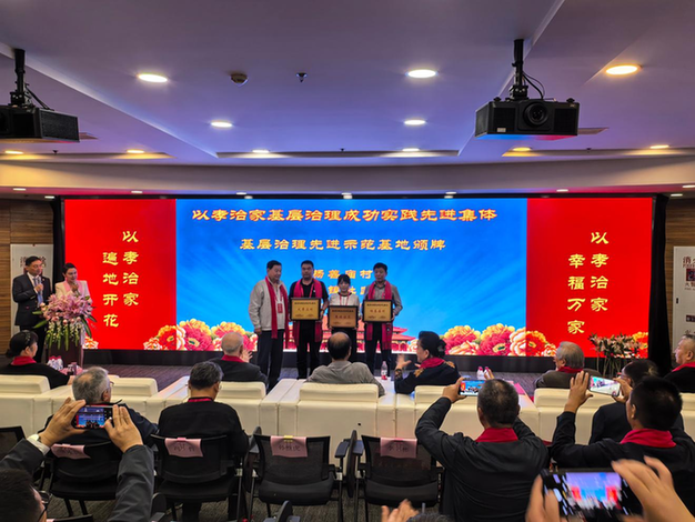 以孝治家基层治理成功实践推广大会在京召开