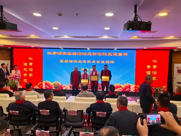 以孝治家基层治理成功实践推广大会在京召开