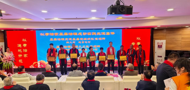 以孝治家基层治理成功实践推广大会在京召开