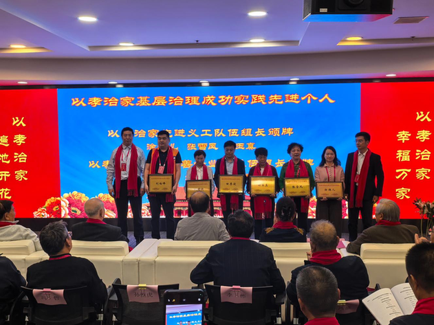 以孝治家基层治理成功实践推广大会在京召开